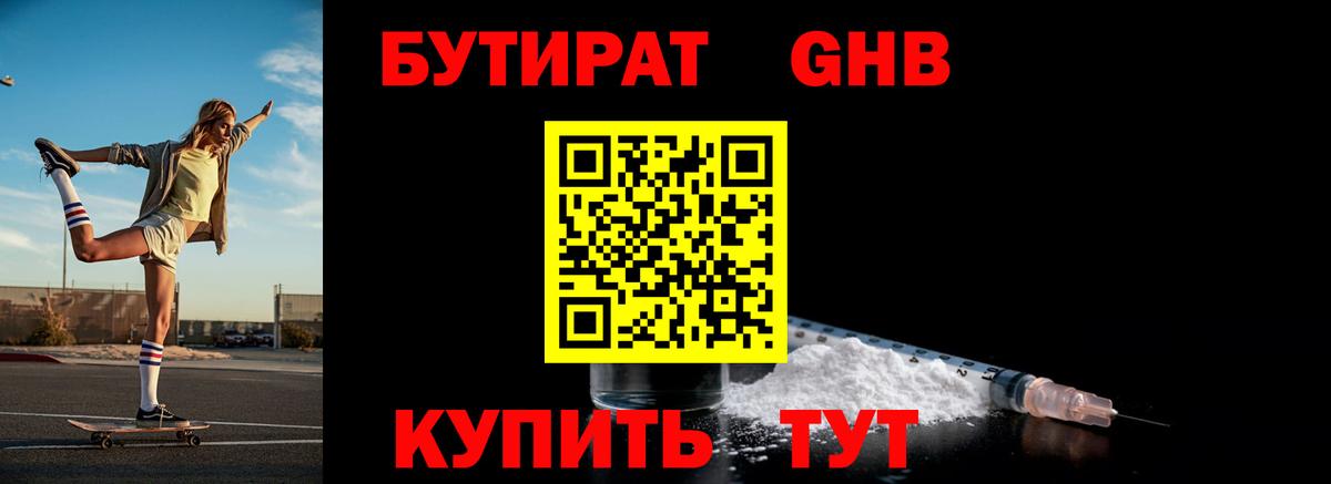 Бутират BDO Нефтеюганск