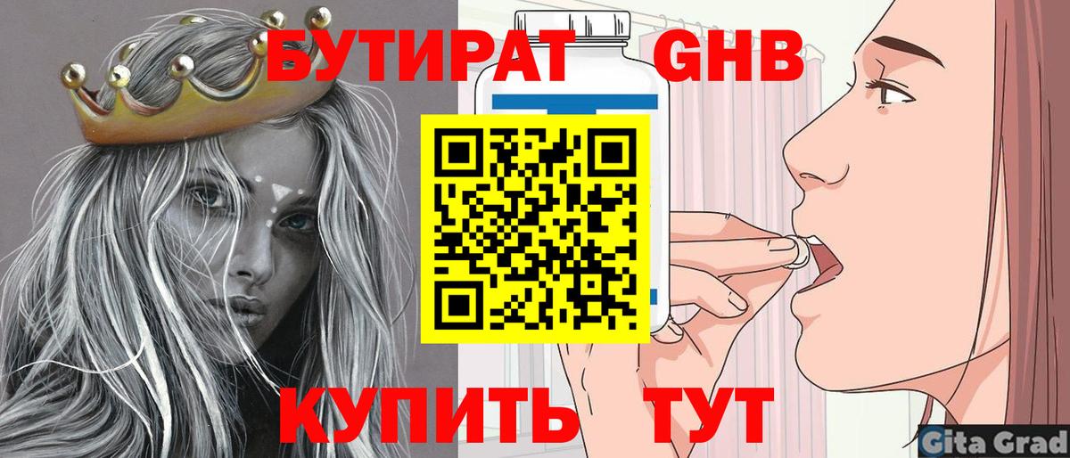Бутират буратино  Вход с VPN  БУТИРАТ  Нефтеюганск 