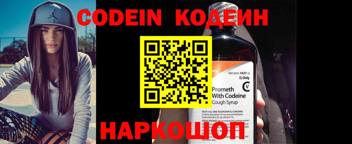 Нефтеюганск  Кодеин Purple Drank  Вход с VPN  Кодеиновый сироп Lean Purple Drank 