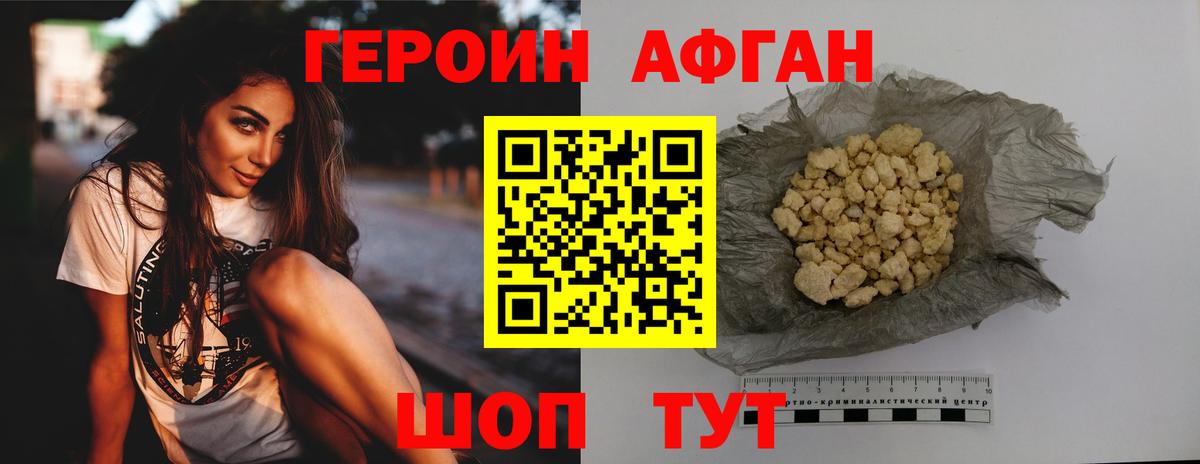ГЕРОИН афганец  Вход с VPN  Нефтеюганск 