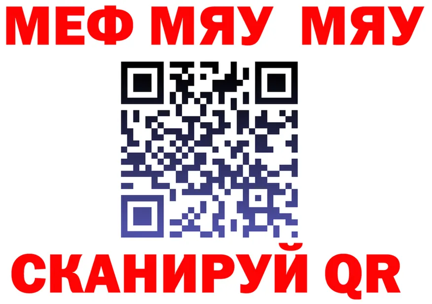 МЕФ мяу мяу сайт нарко площадка МЕГА Нефтеюганск
