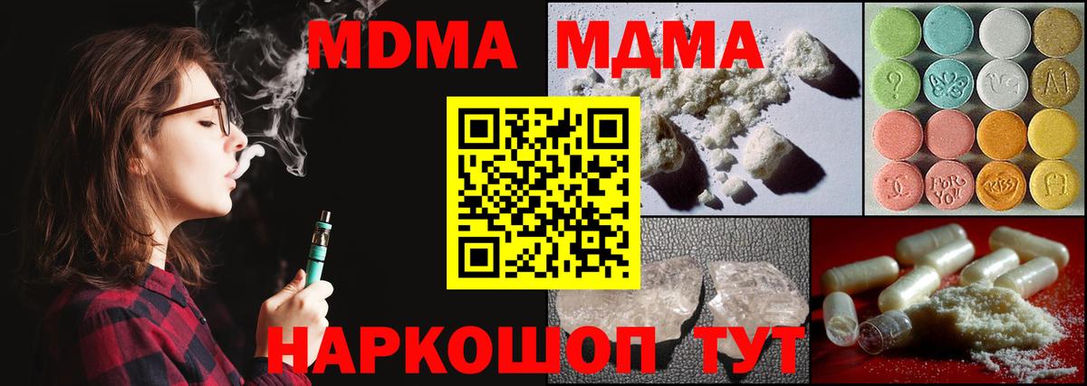 МДМА  Вход с VPN  Нефтеюганск  МДМА молли  МДМА кристаллы 