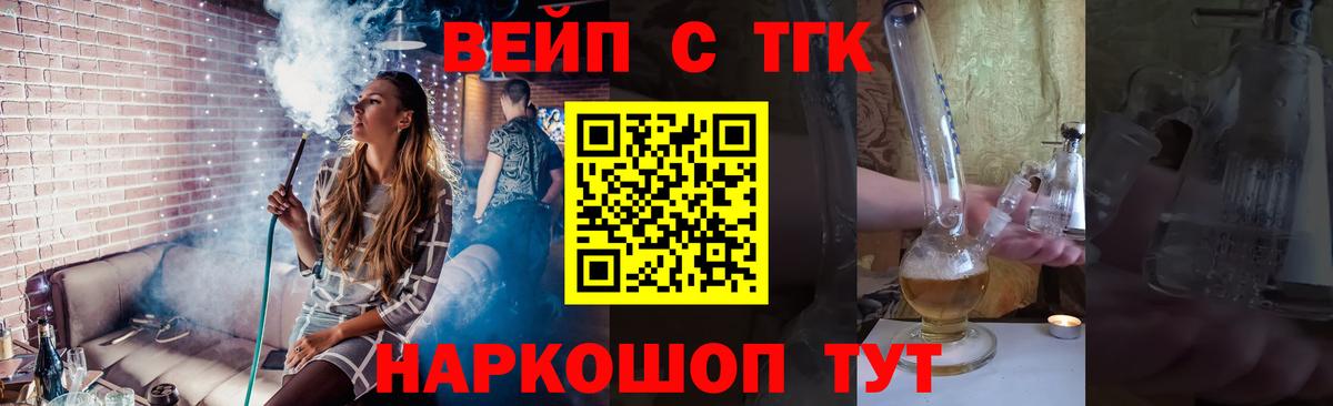 ТГК вейп  Вход с VPN  Нефтеюганск  Дистиллят ТГК концентрат 